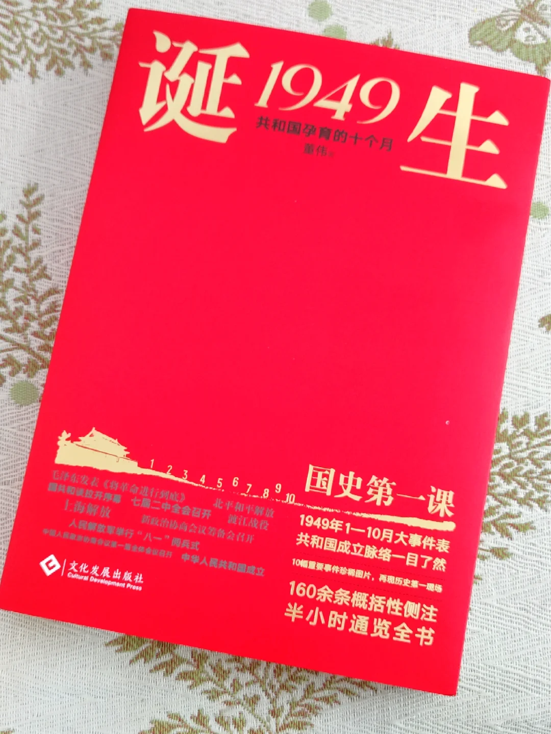 国史第一课：共和国成立的脉络🇨🇳
