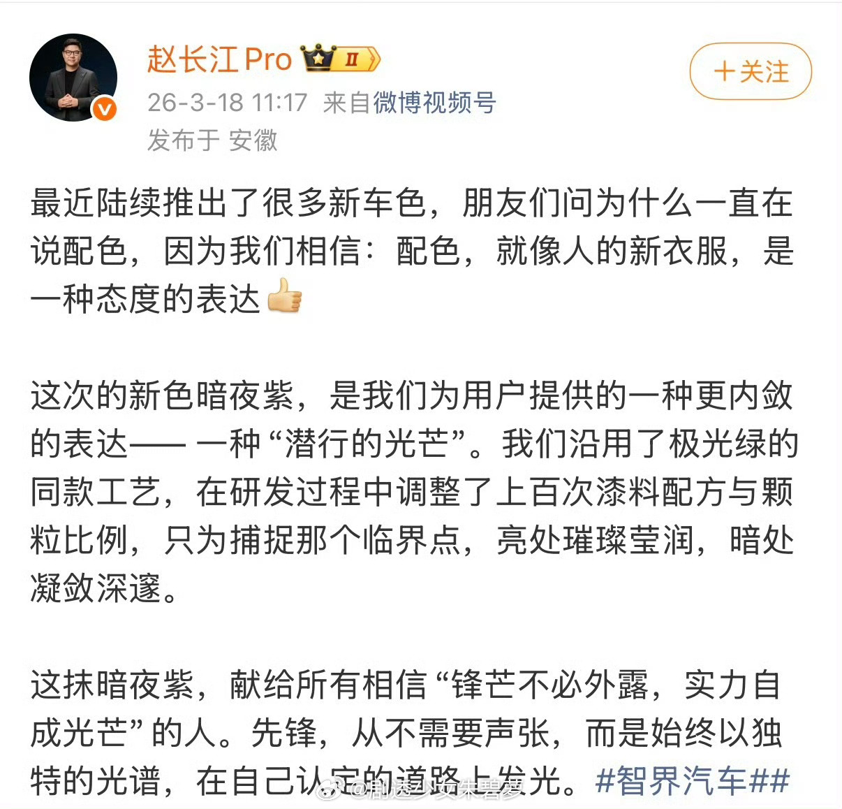 智界高管称新配色是态度的表达一抹新色，不止惊艳，更是态度宣言。智界S7全新配色以