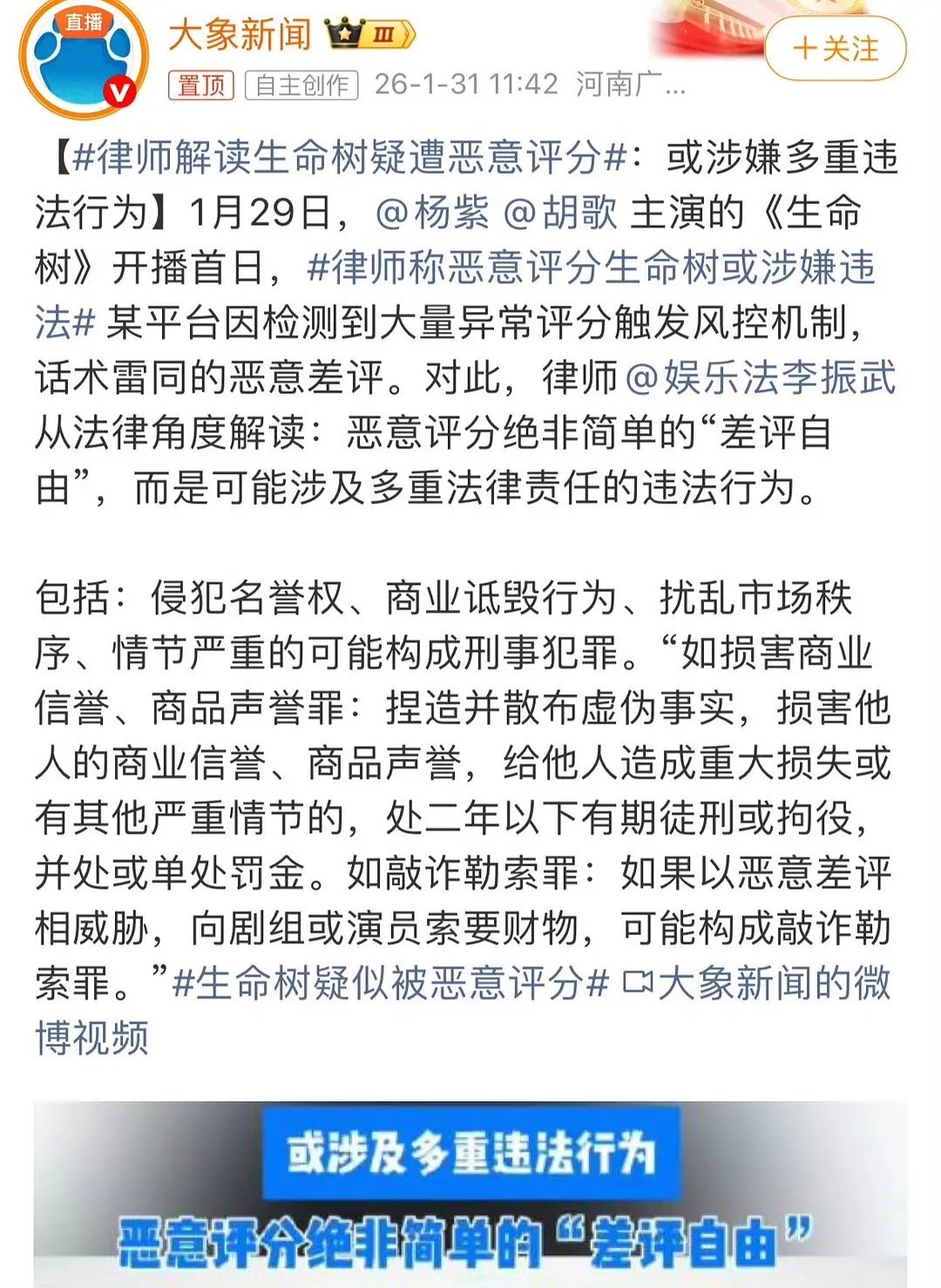 是不是只有杨紫的剧 只要有差评 律师就会跳出来说违fa 