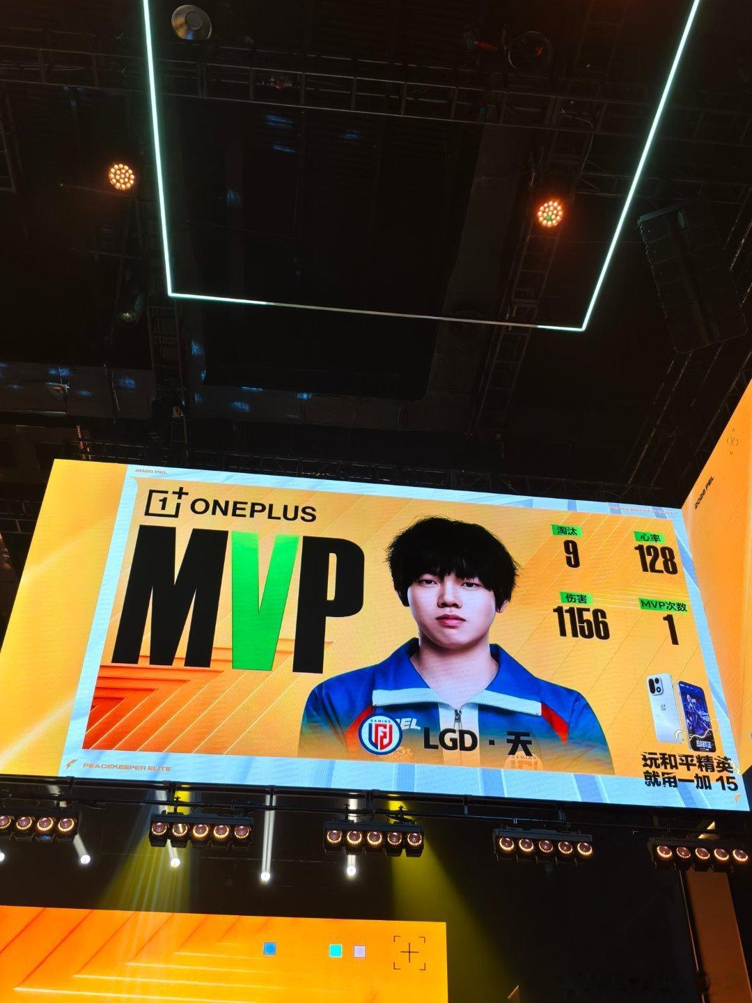 LGD和平精英大家庭恭喜小天拿下MVP！pel夏季赛锋芒不止