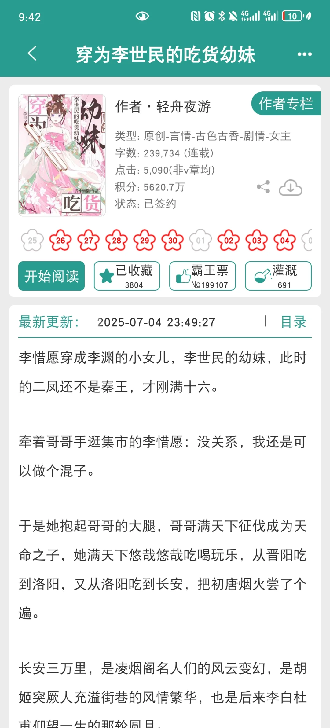 古穿|妹宝穿成李世民的幼妹后被团宠啦🥹