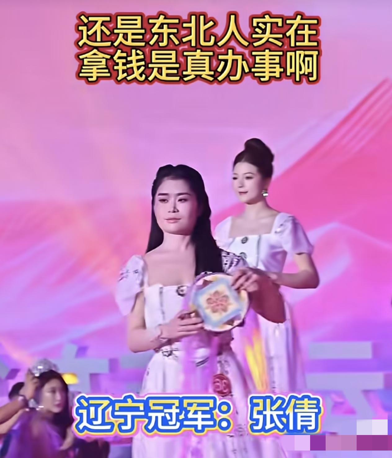 “村里有个姑娘叫小方，长得等边又等长”，这首改编段子一出来，辽宁选美冠军张倩直接