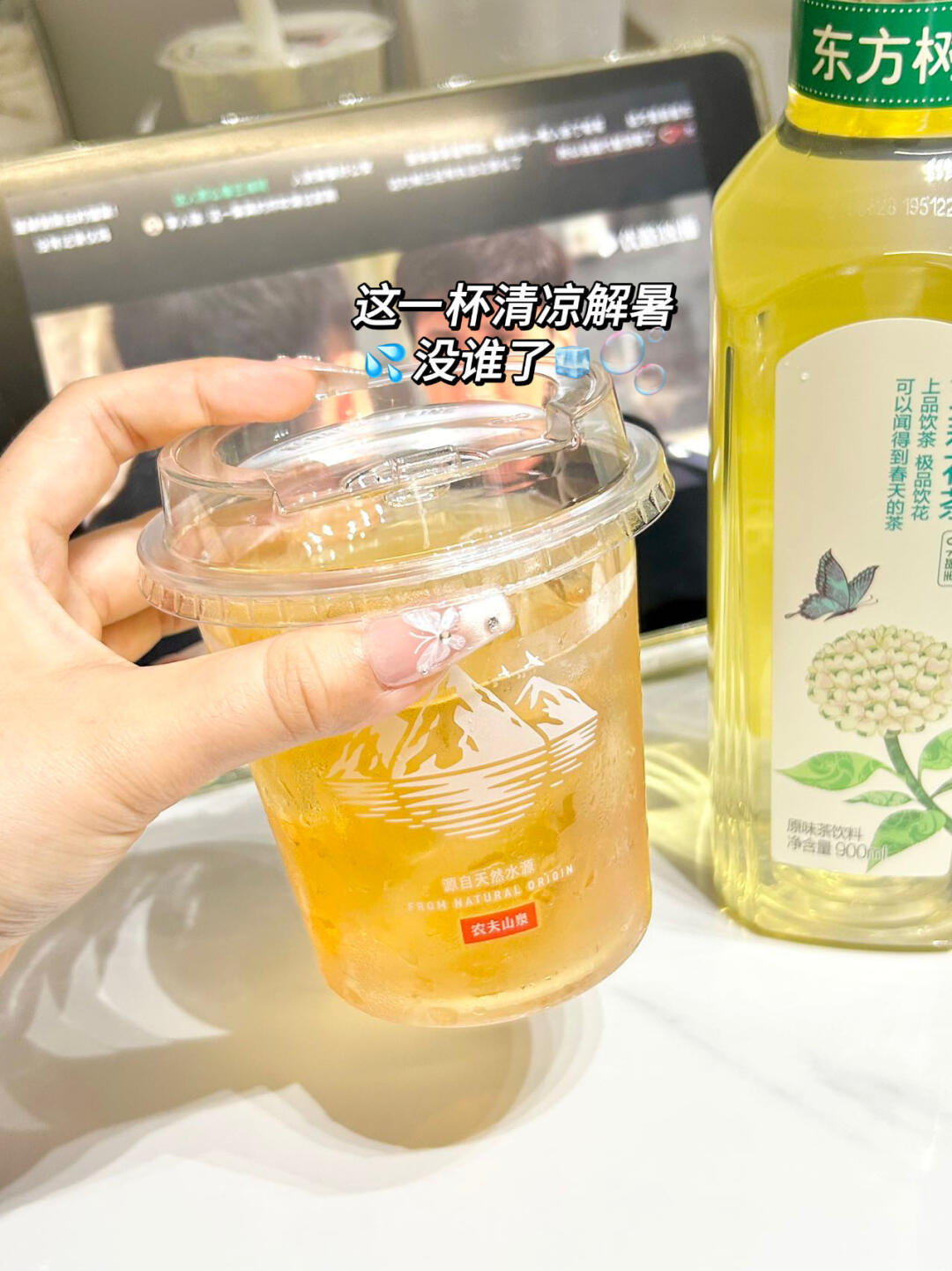 谁懂啊🫧农夫山泉冰杯+东方树叶直接封神！