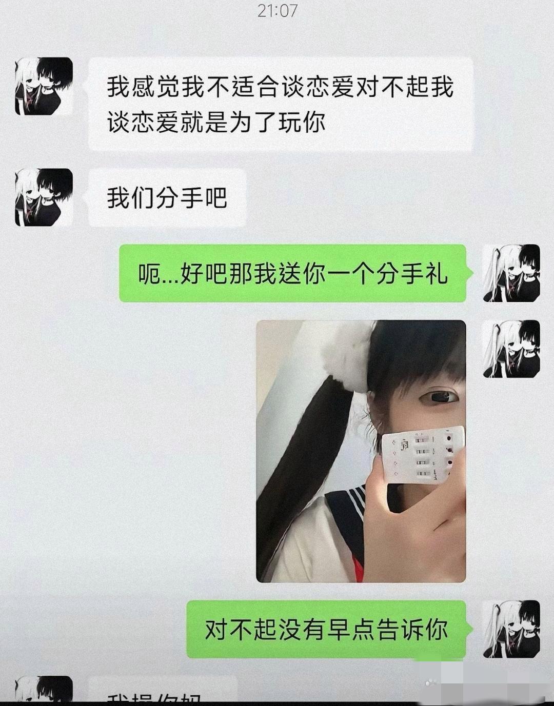 破防的分手礼物
