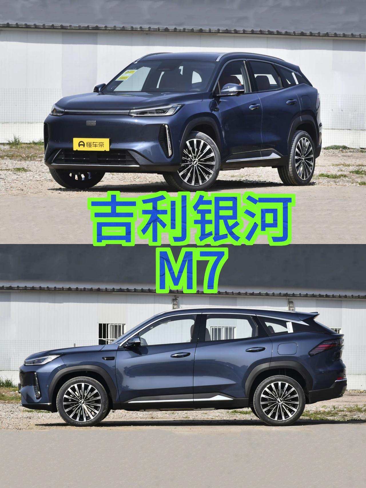 吉利银河M7可以看做是吉利银河L7的升级版本，虽然没有了1.5T的混动版本，但是
