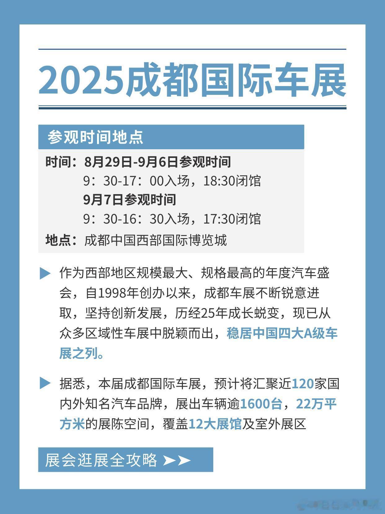去成都逛车展的正确方式成都车展逛展攻略速速收好！ ​​​