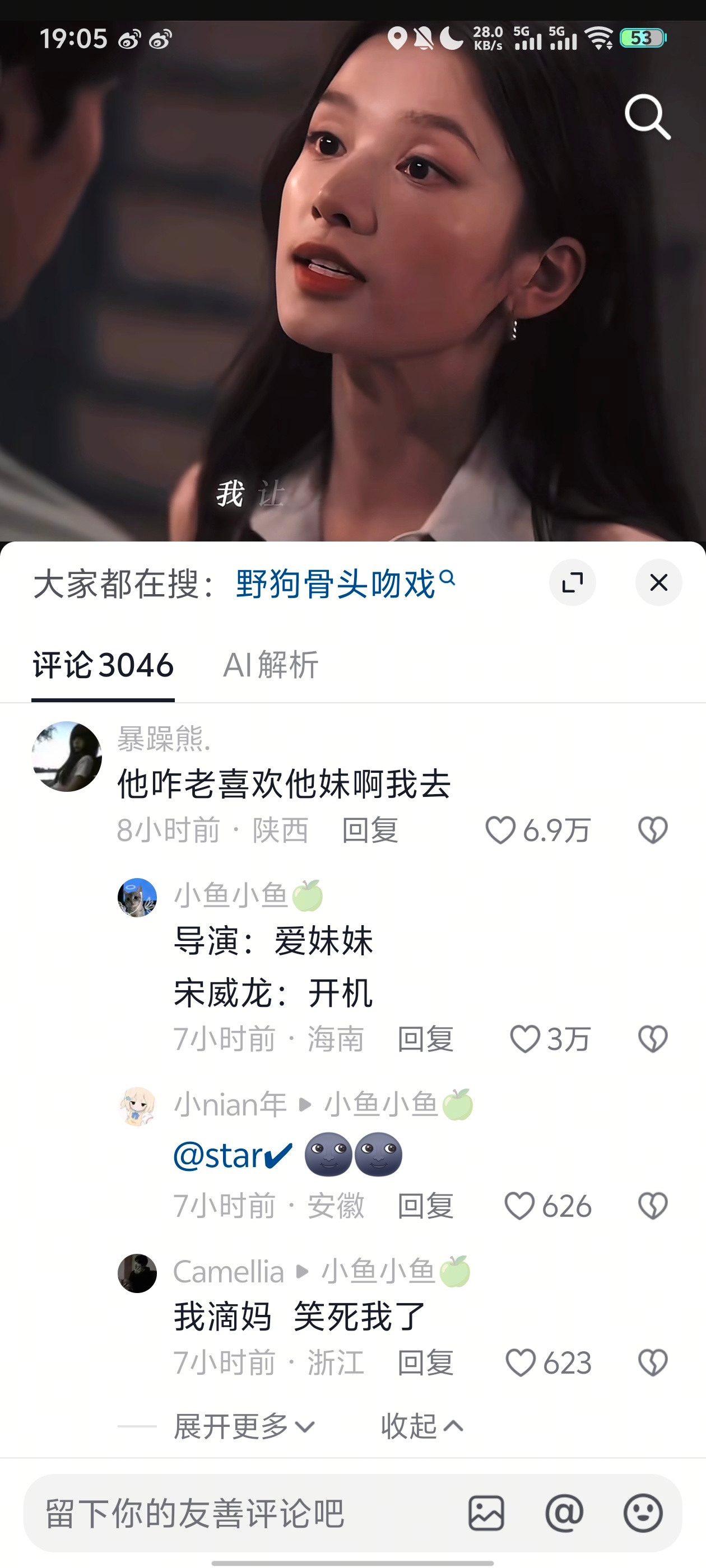 导演:爱妹妹宋wl:开机 