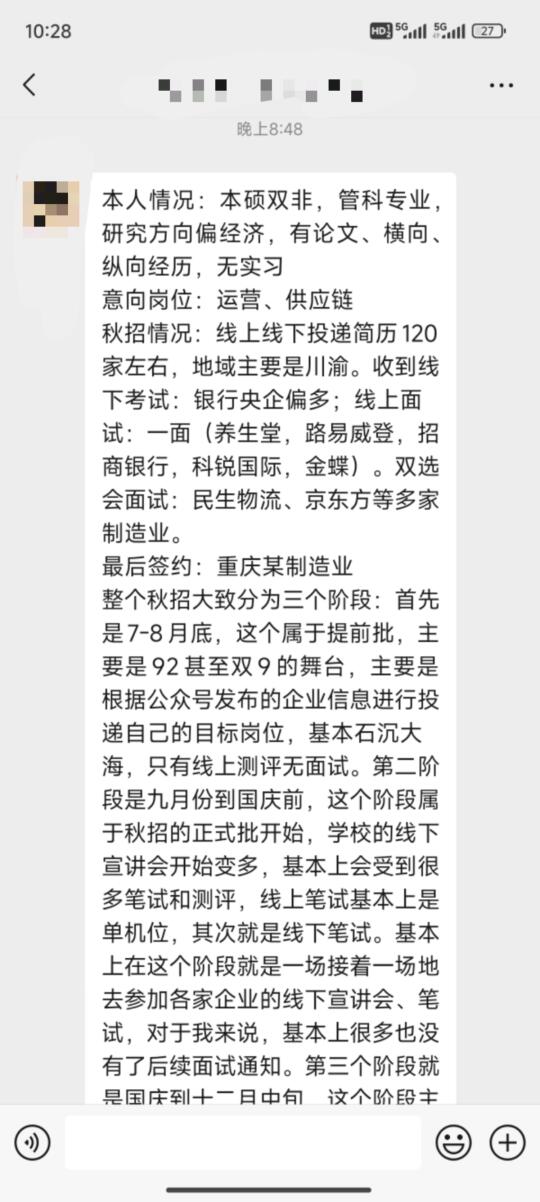 重庆某双非管科的求职经历