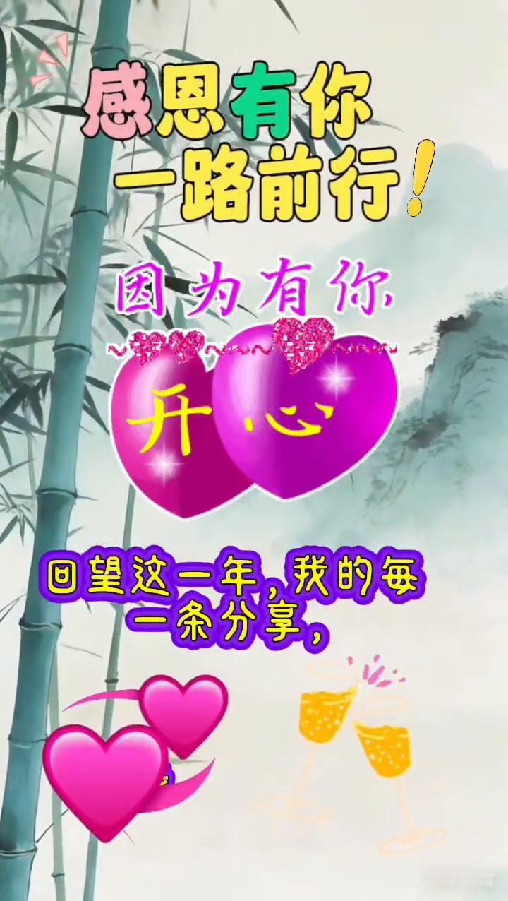 因为有你，感恩有你，一路前行。
豆包AI生成。
岁末冬灾，展信舒颜。回望这一年，
