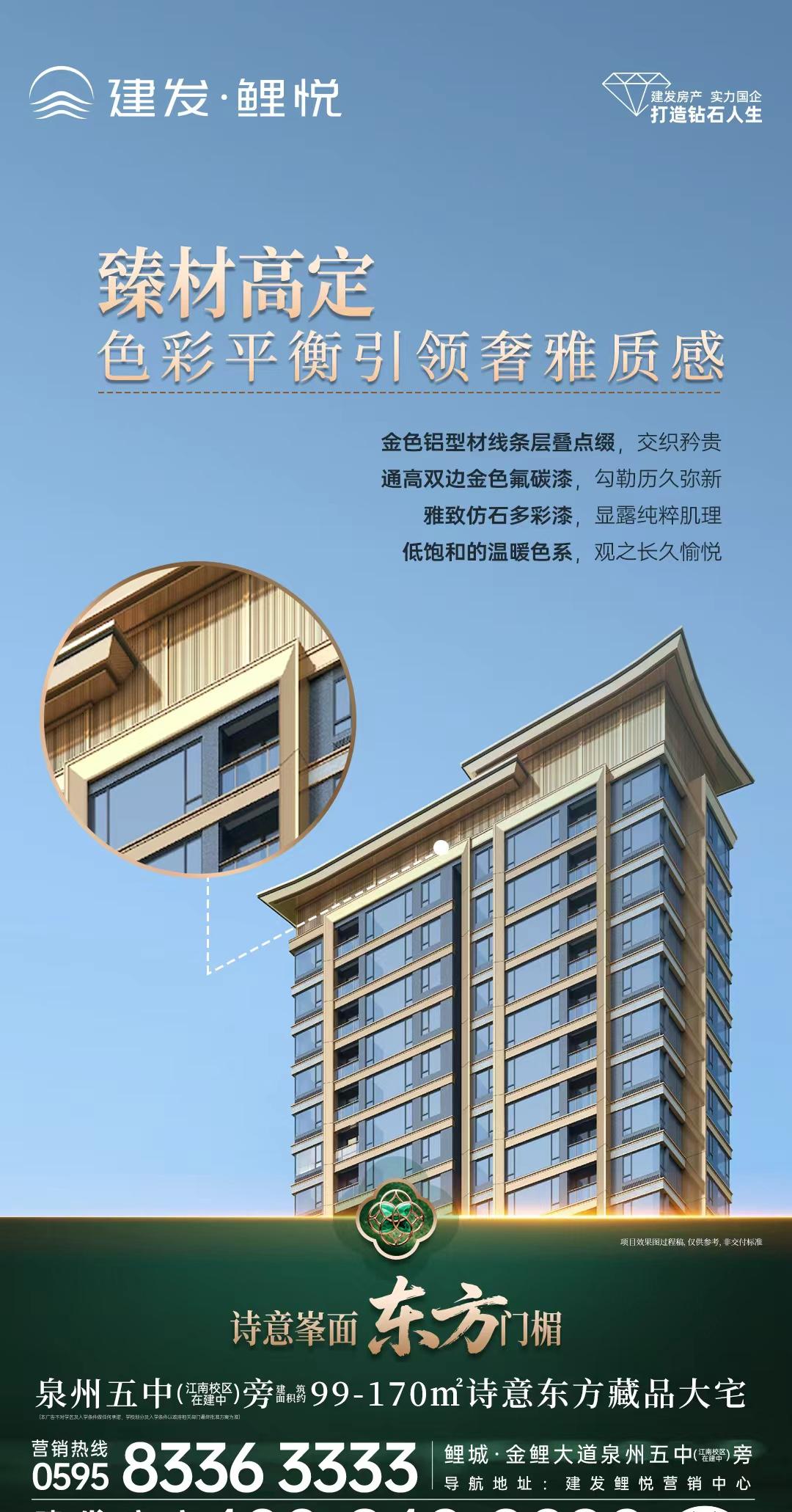 臻材高定 引领奢雅质感
【诗意峯面•东方门楣】
建发·鲤悦 五中旁 书香大宅