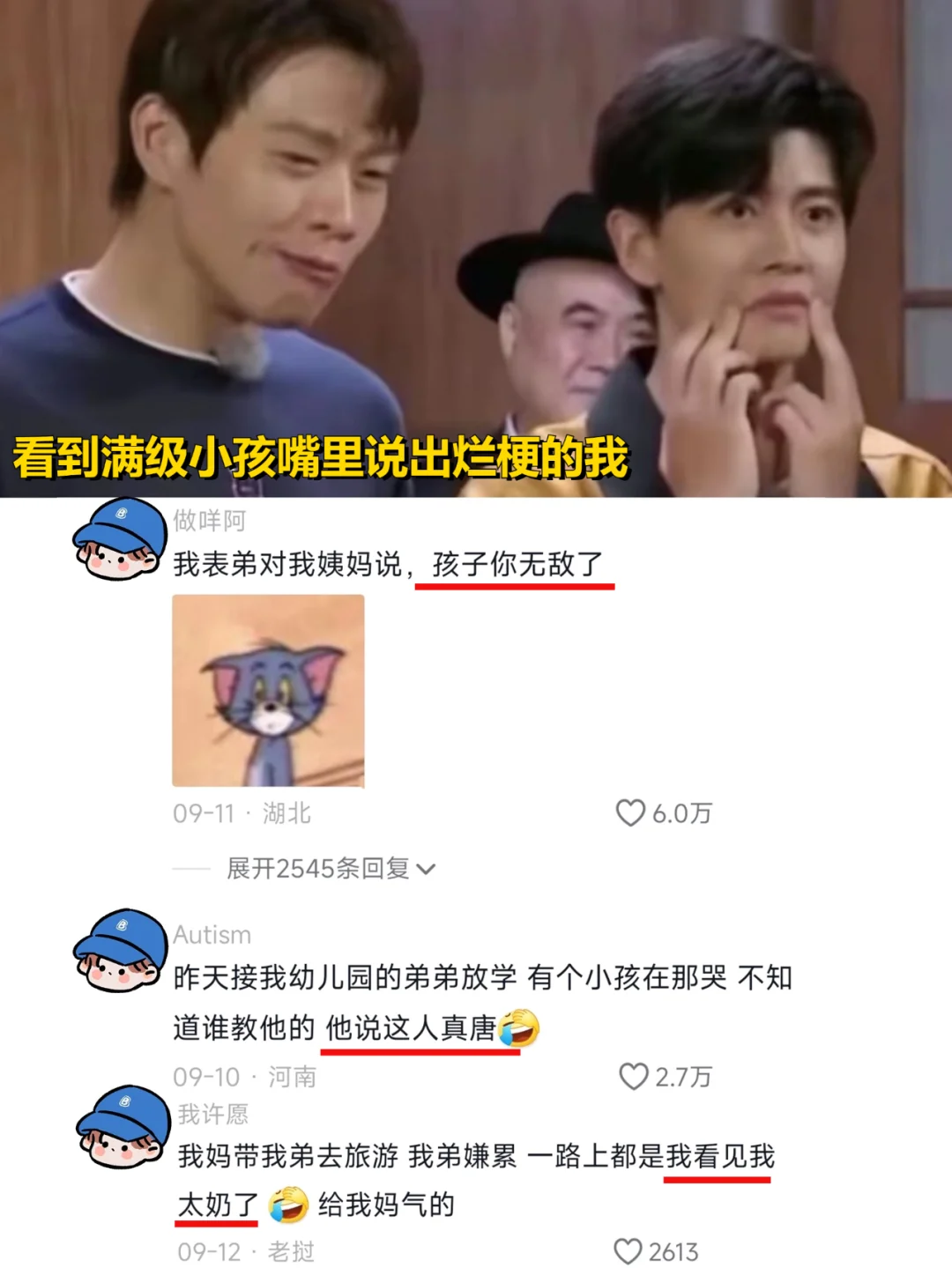 小时候的我们啥都不懂，现在的小孩满嘴烂梗