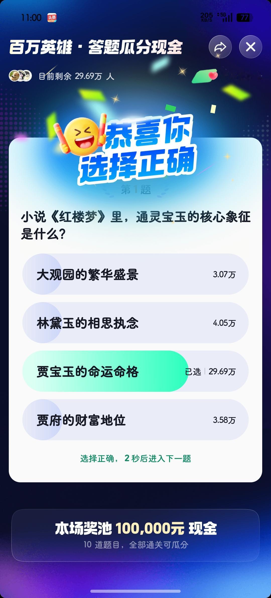 分享一下早场十道题，
我早早地就错了(。﹏。*) 

晚场继续[呲牙][呲牙][