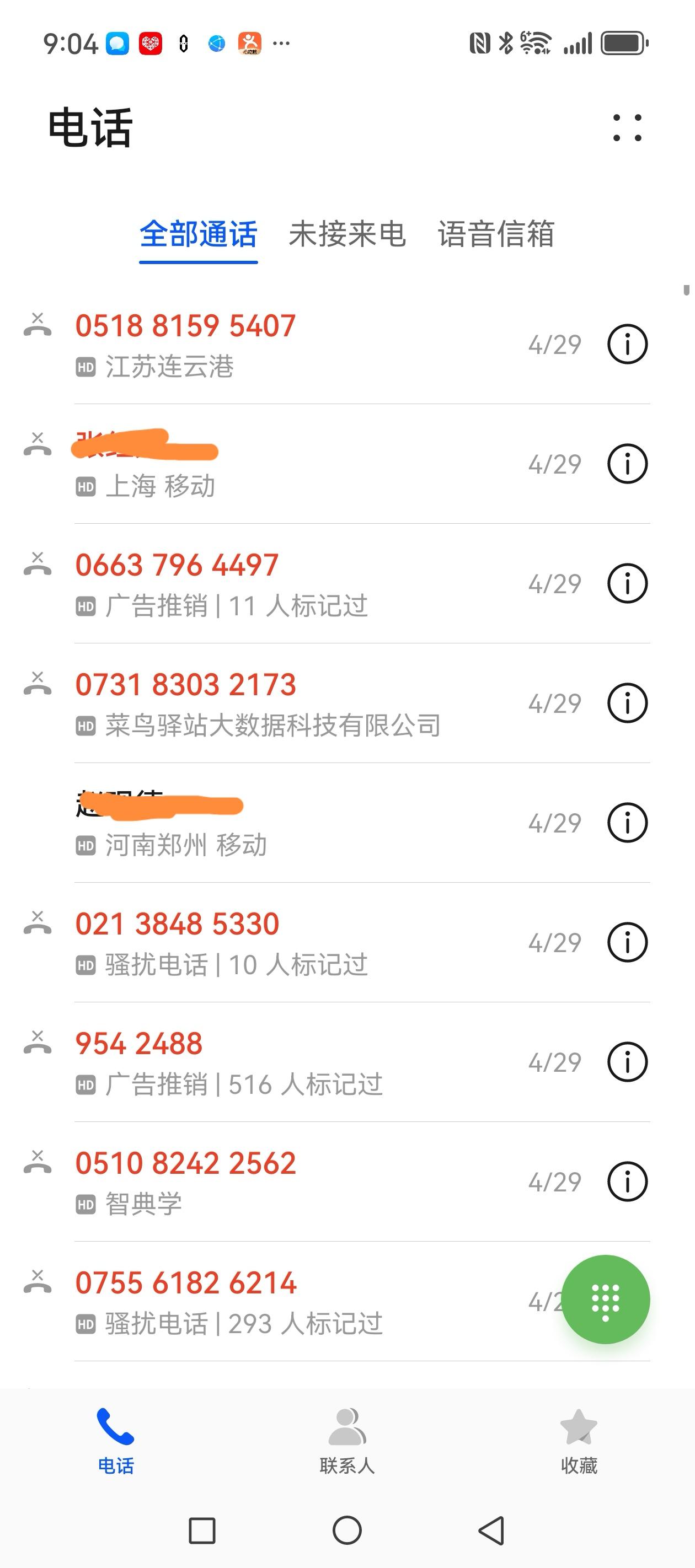 过去电线杆，墙上贴小广告。现在真烦人骚扰电话！天天一二十个广告推销的骚扰电话！个