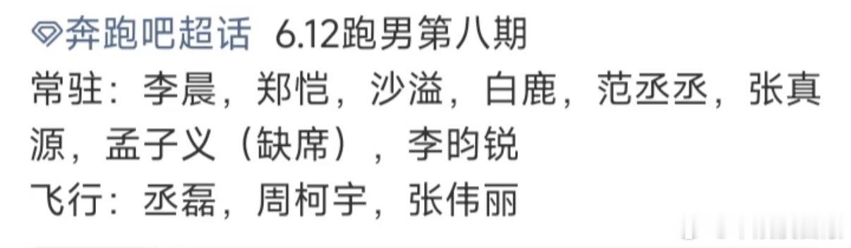 奔跑吧  奔跑吧下期嘉宾来袭奔跑吧