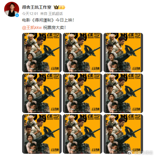 王凯包场得闲谨制王凯祝得闲谨制票房大卖，包场诚邀各位观看《得闲谨制》凯哥大气！！