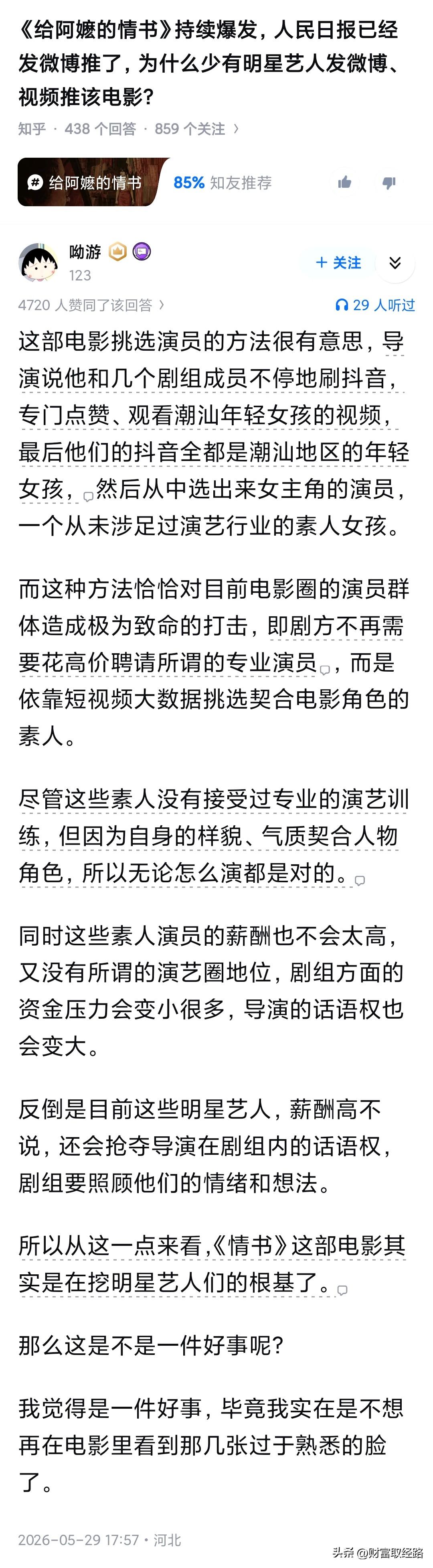 《给阿嬷的情书》持续爆发，人民日报已经发微博推了，为什么少有明星艺人发微博、视频