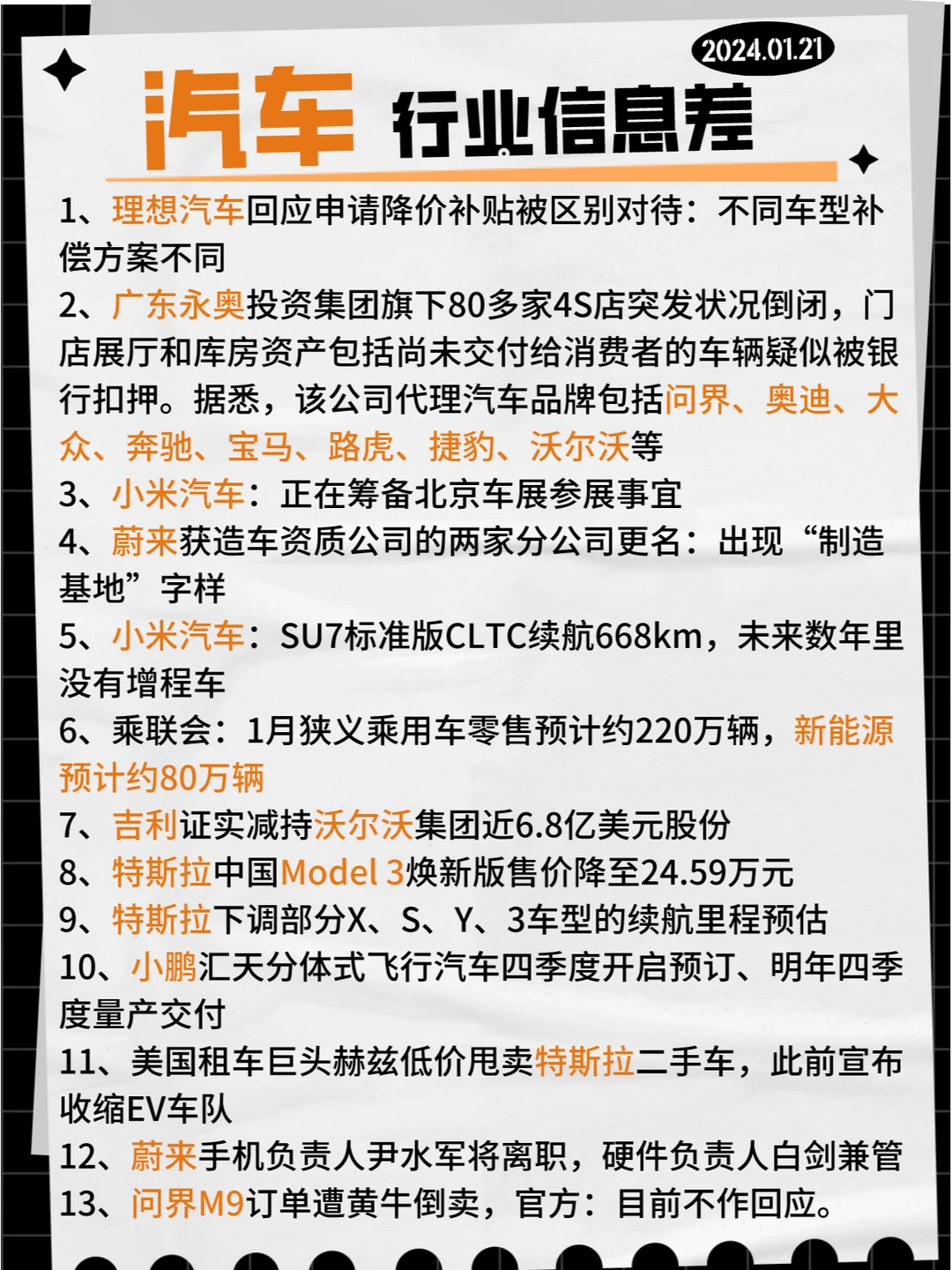 【汽车】行业信息差