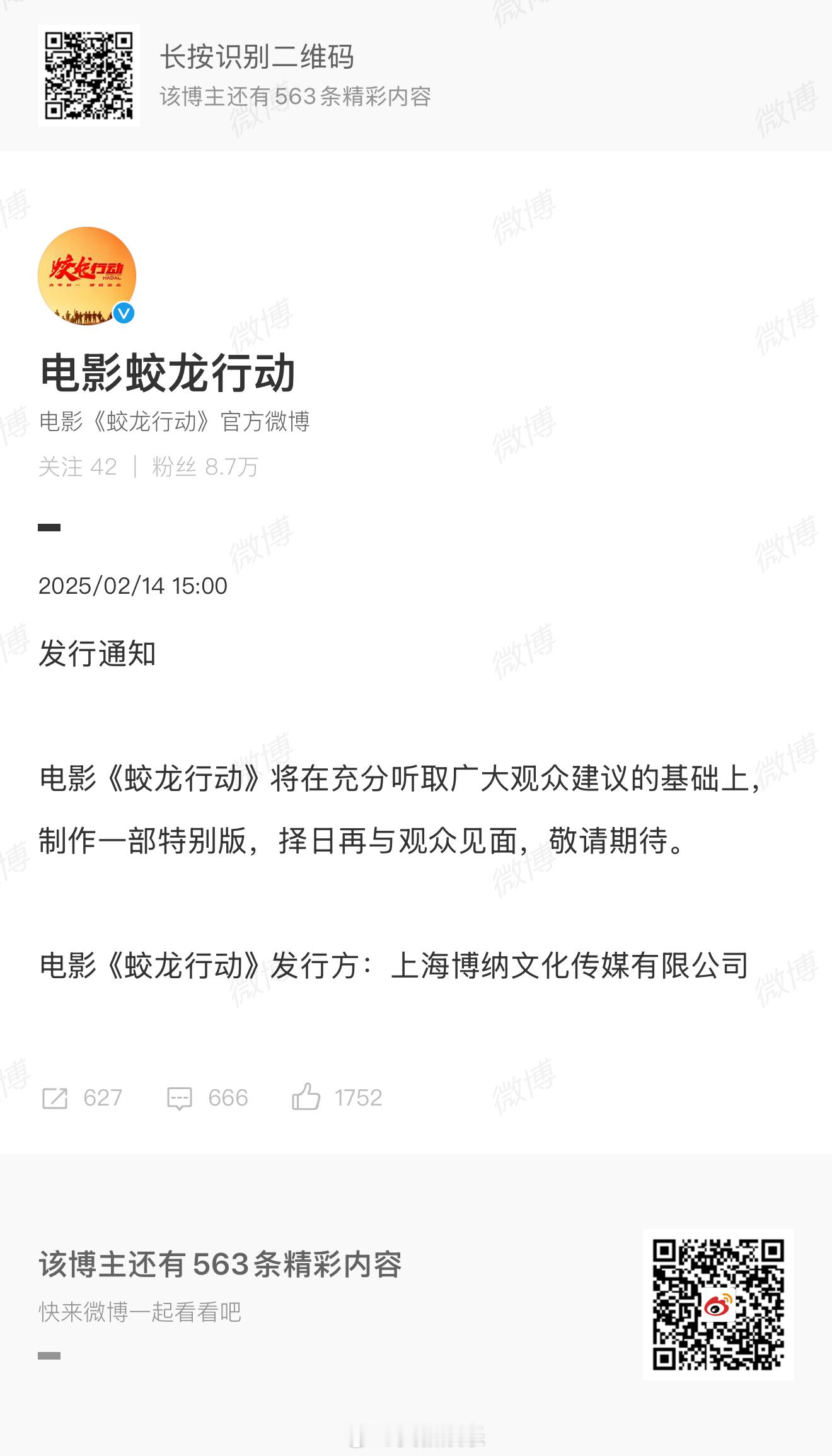 蛟龙行动撤档 电影 蛟龙行动 发布声明，将制作一部特别版本，择日上映。 