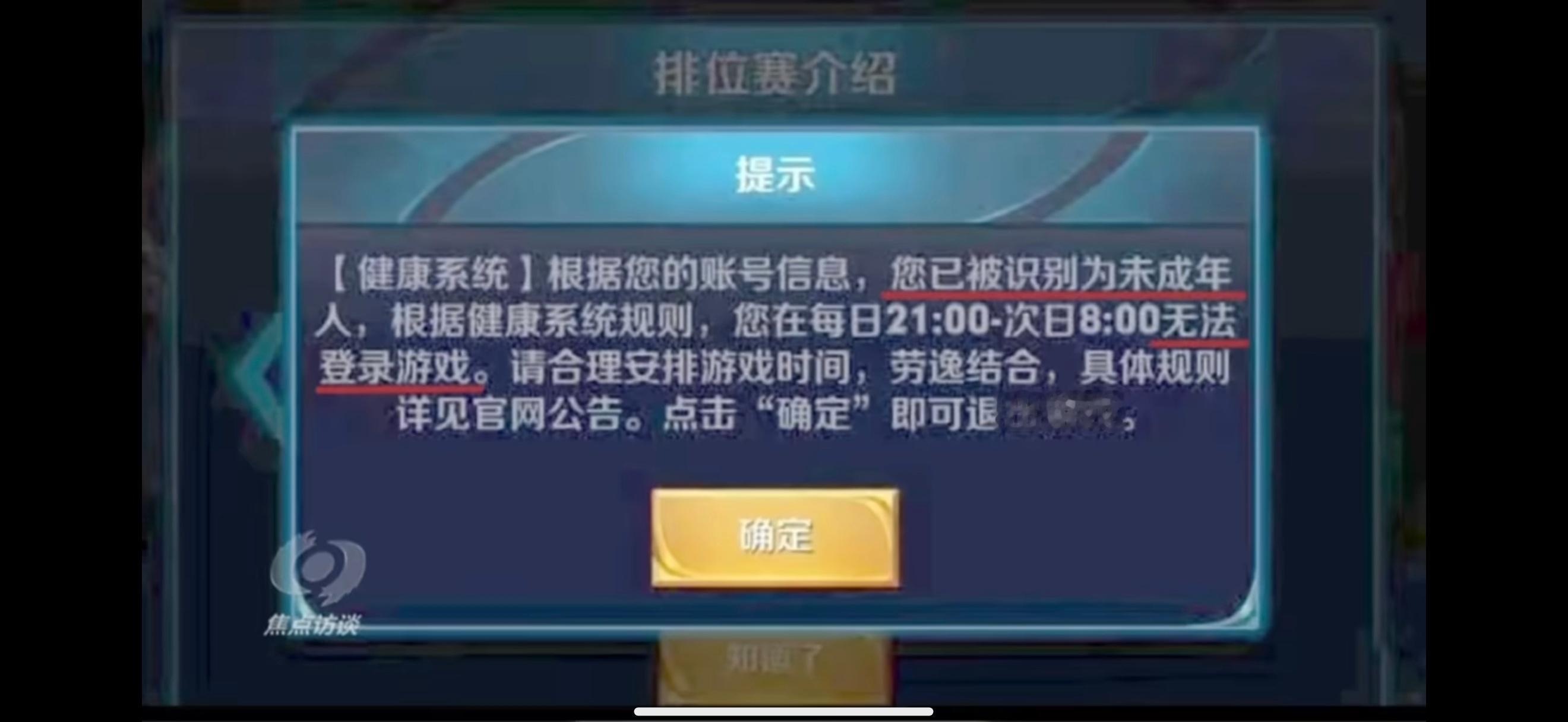 央视曝光未成年人绕开防沉迷只需4元 这种根本防不住，家长还是得自己多上心，除了游