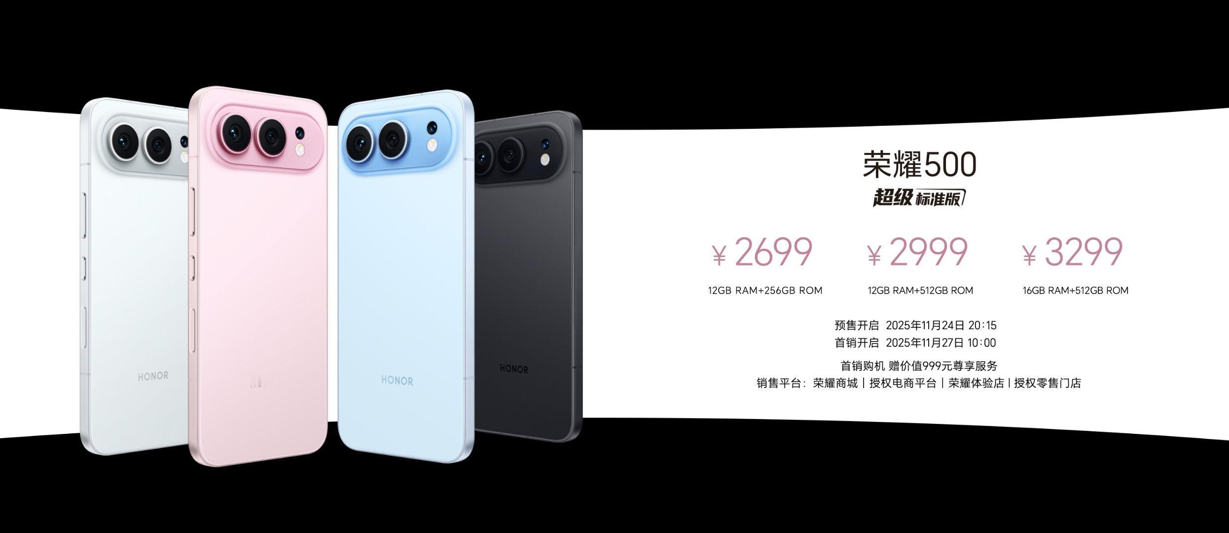荣耀 500 正式发布：12+256GB 售价 ：2699 元、12+512GB