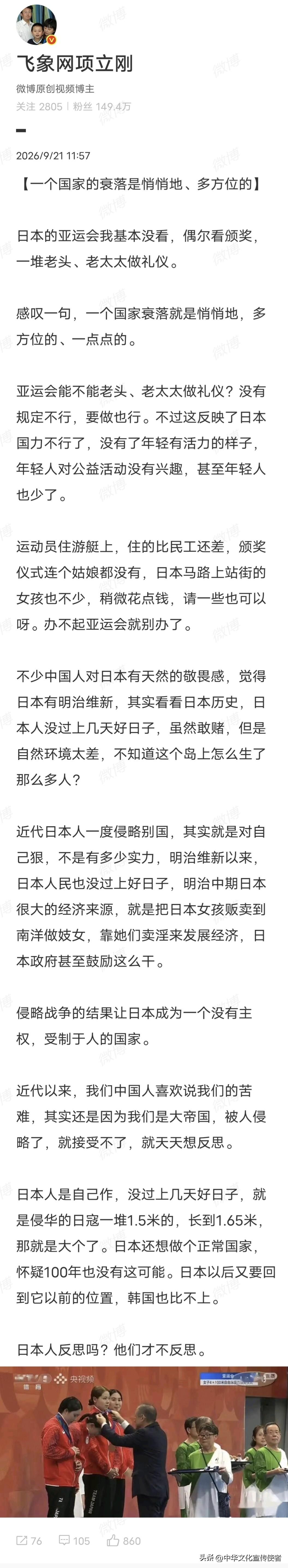 我滴妈，我都不知道亚运会开始了，原来这次是在日本。日本这国家越来越没正面曝光度了