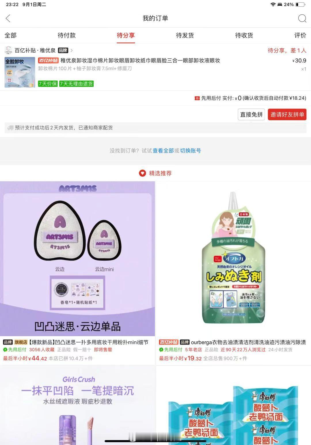 一个月不到用完了 最后一点用来卸今天的眼妆了已经续了一个新的了 还好九月了 ​​