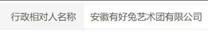 安徽有好兔哈哈哈哈哈哈哈 