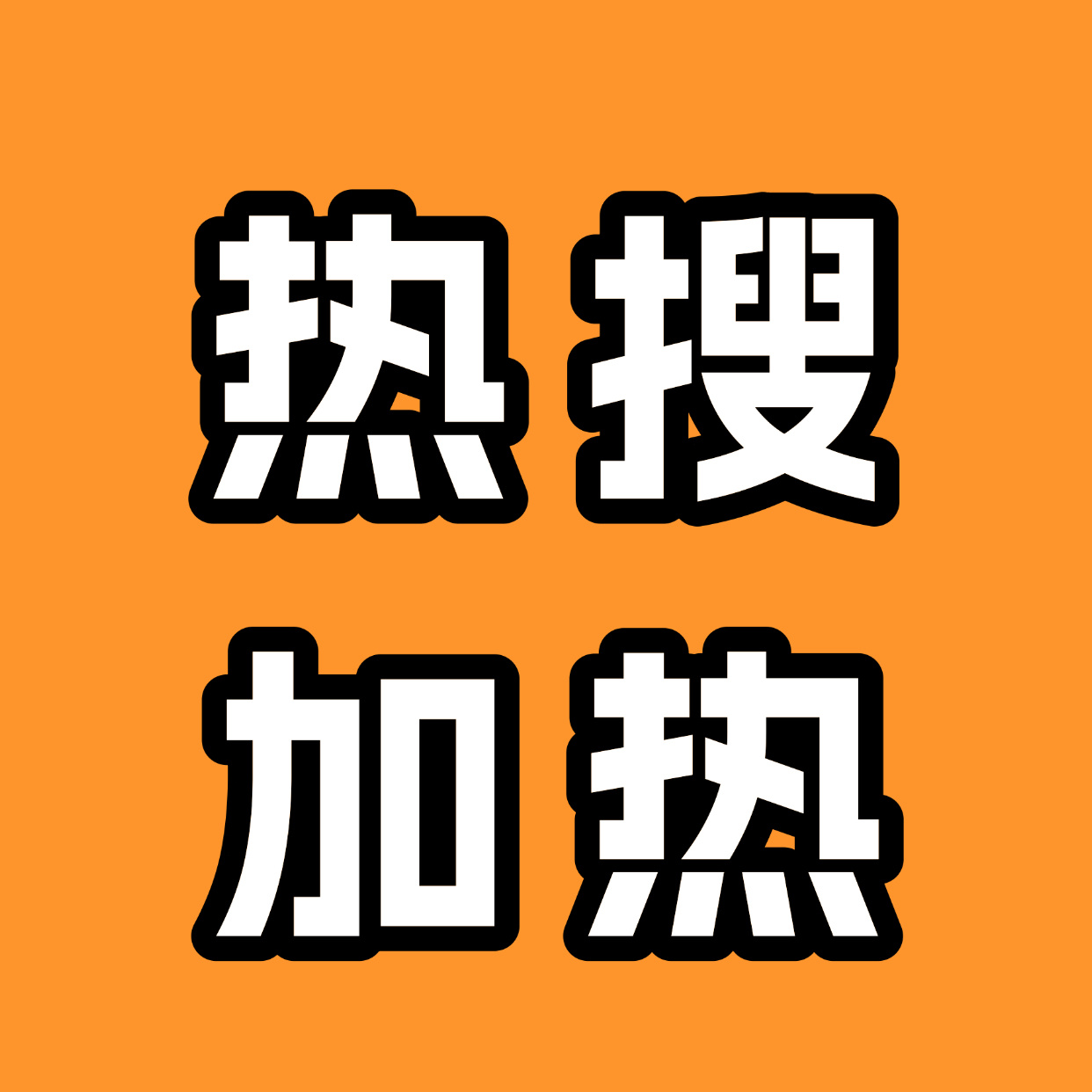 冲热🔍➕🔥❗️❗️❗️1️⃣网页链接2️⃣网页链接3️⃣网页链接