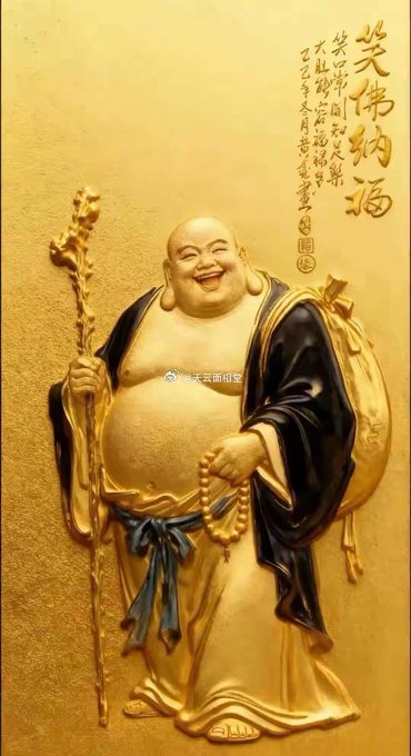笑佛送福  财旺人旺 