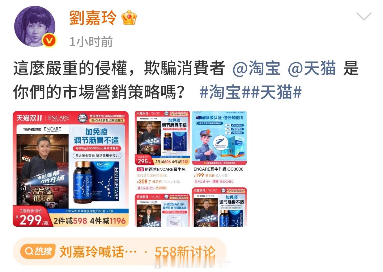 刘嘉玲喊话淘宝欺骗消费者是该好好整顿一下了真是离谱她妈给离谱开门，离谱到家了[裂