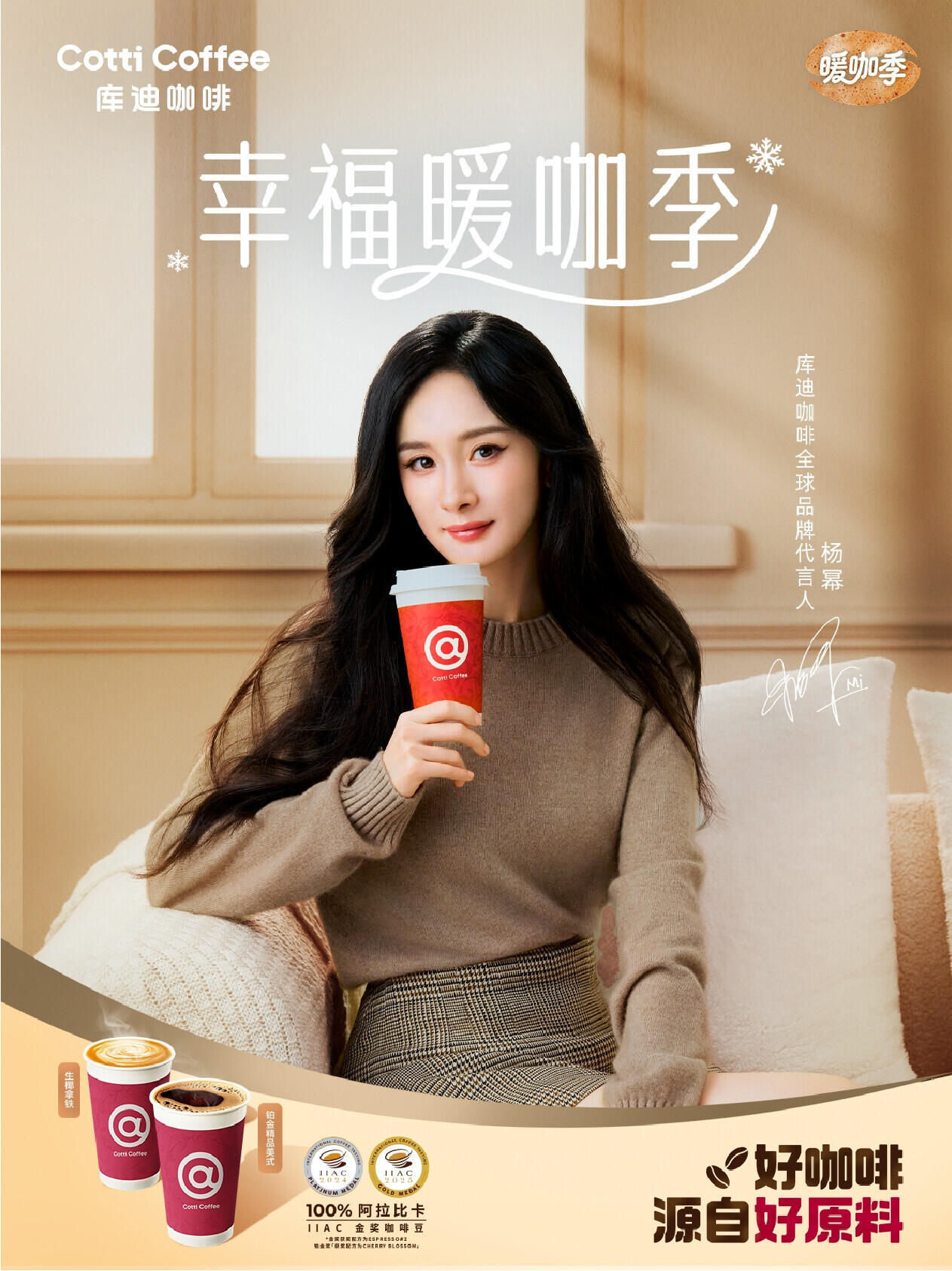 库迪咖啡全球品牌代言人杨幂 新图呀！暖咖暖幂～[彩虹屁][彩虹屁] ​​​