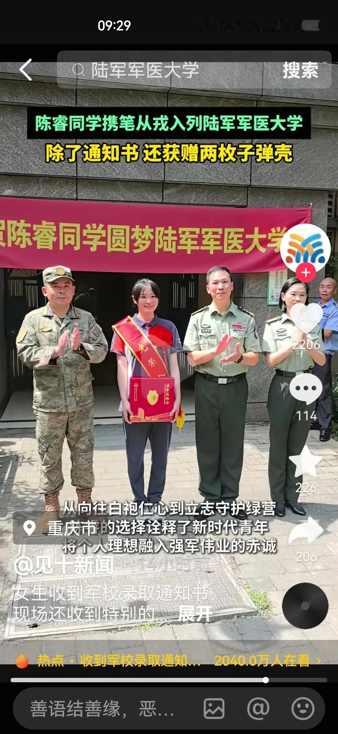 从军报国酬壮志，青出于蓝铸军魂

        近期，各部队院校陆续开始发放录