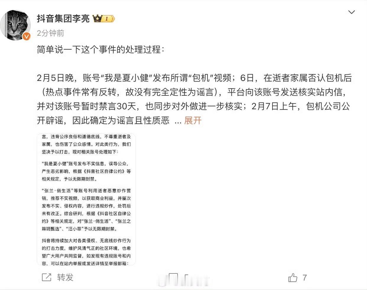 抖音副总裁回应封禁汪小菲等账号 干的漂亮 