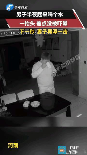 半夜喝水遇“惊魂两连吓”！男子遭气球玩偶突袭，妻子补刀笑翻全网
 
深夜口渴起身