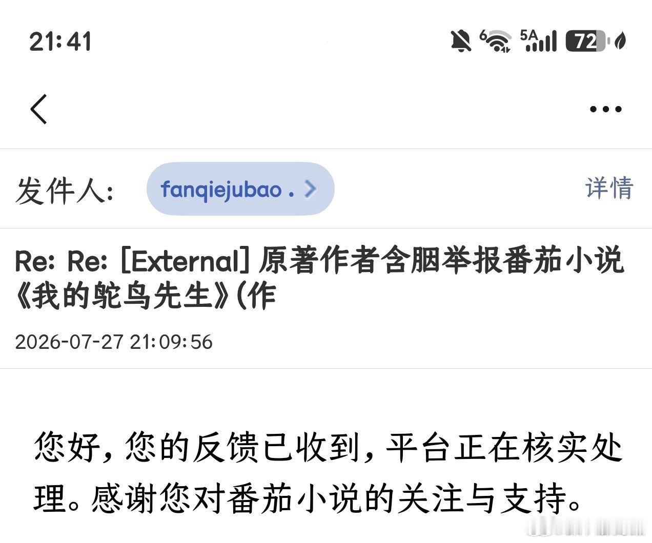 番茄大量作品被指长期对标晋江原创被番茄作者洗稿抄袭的晋江作者发声 7月30日，晋