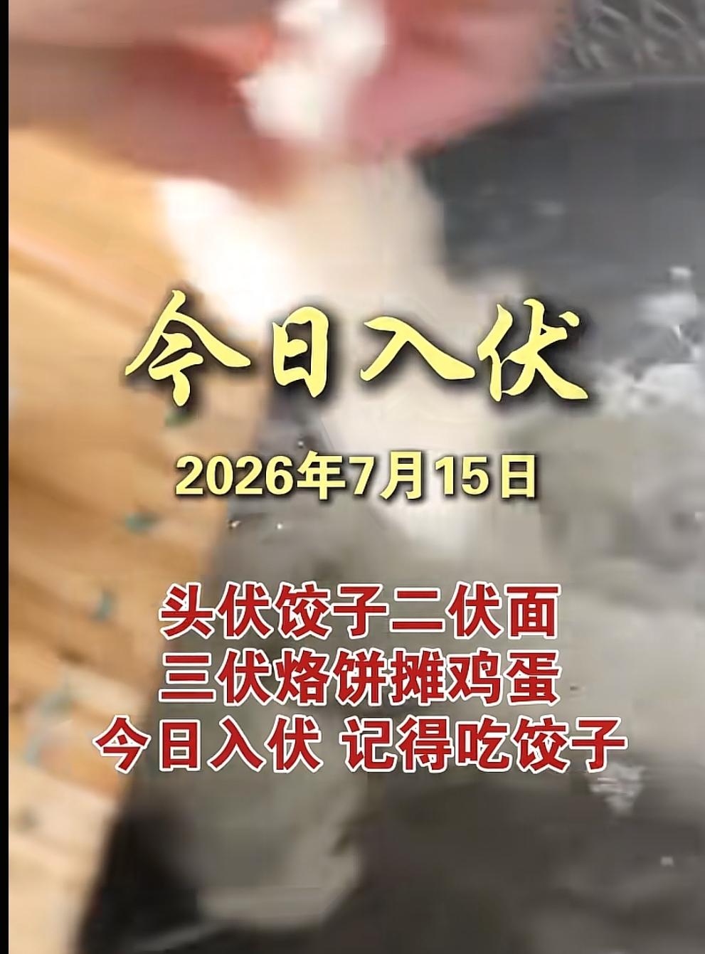 三伏天饮食可有不少讲究。别贪凉，像冰淇淋、冰啤酒这些虽能一时降温，但吃多了肠胃遭
