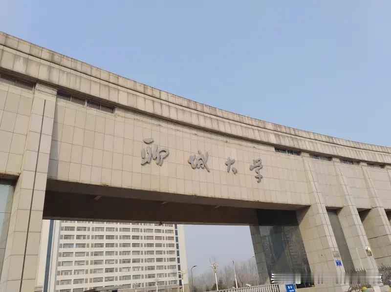 聊城大学到底多少分能上？哪些专业是真王牌？毕业能拿多少钱？今天用真实数据，把聊大