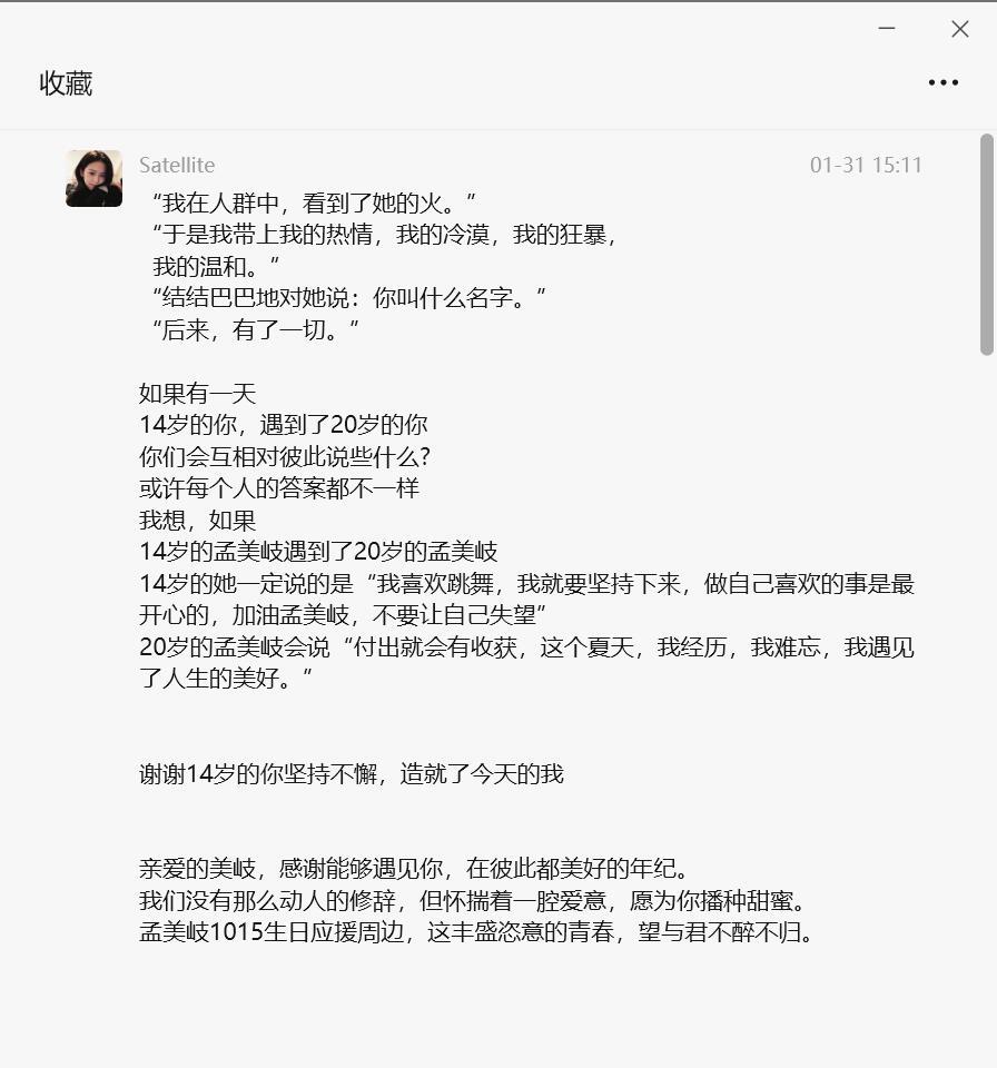 孟美岐发小作文回应恋情“粉丝替偶像回应，网友替偶像共情，本人全程隐身。”“孟美岐