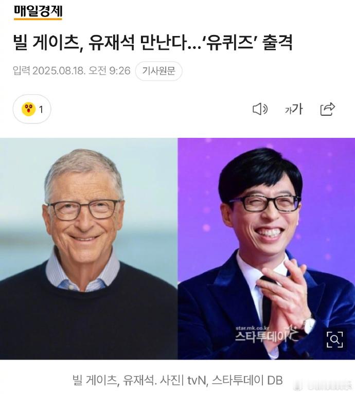 比尔盖茨出演youquzi比尔盖茨出演刘在石综艺 据韩媒18日报道，比尔·盖茨将