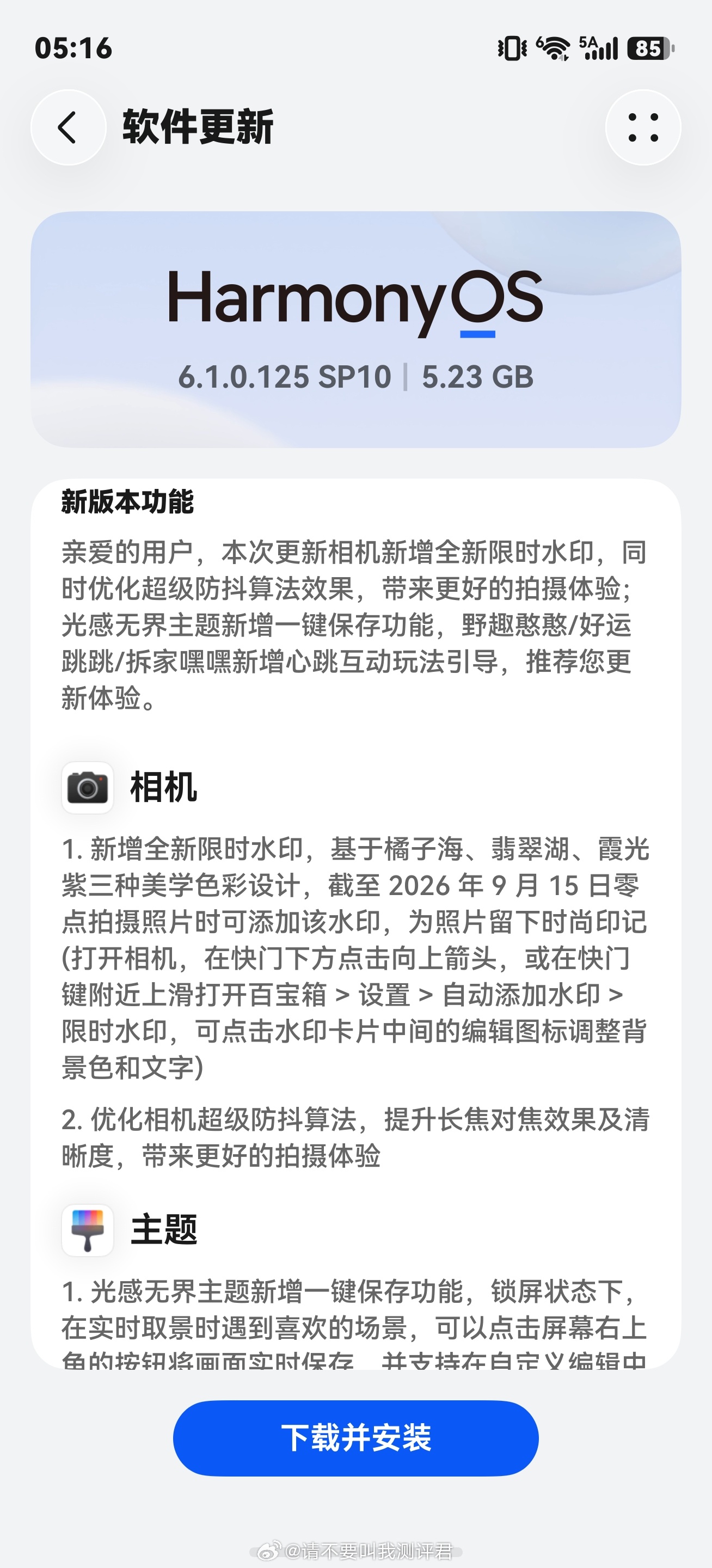 华为Pura 90 Pro Max可以更125固件了，优化了长焦拍摄效果和拍摄体