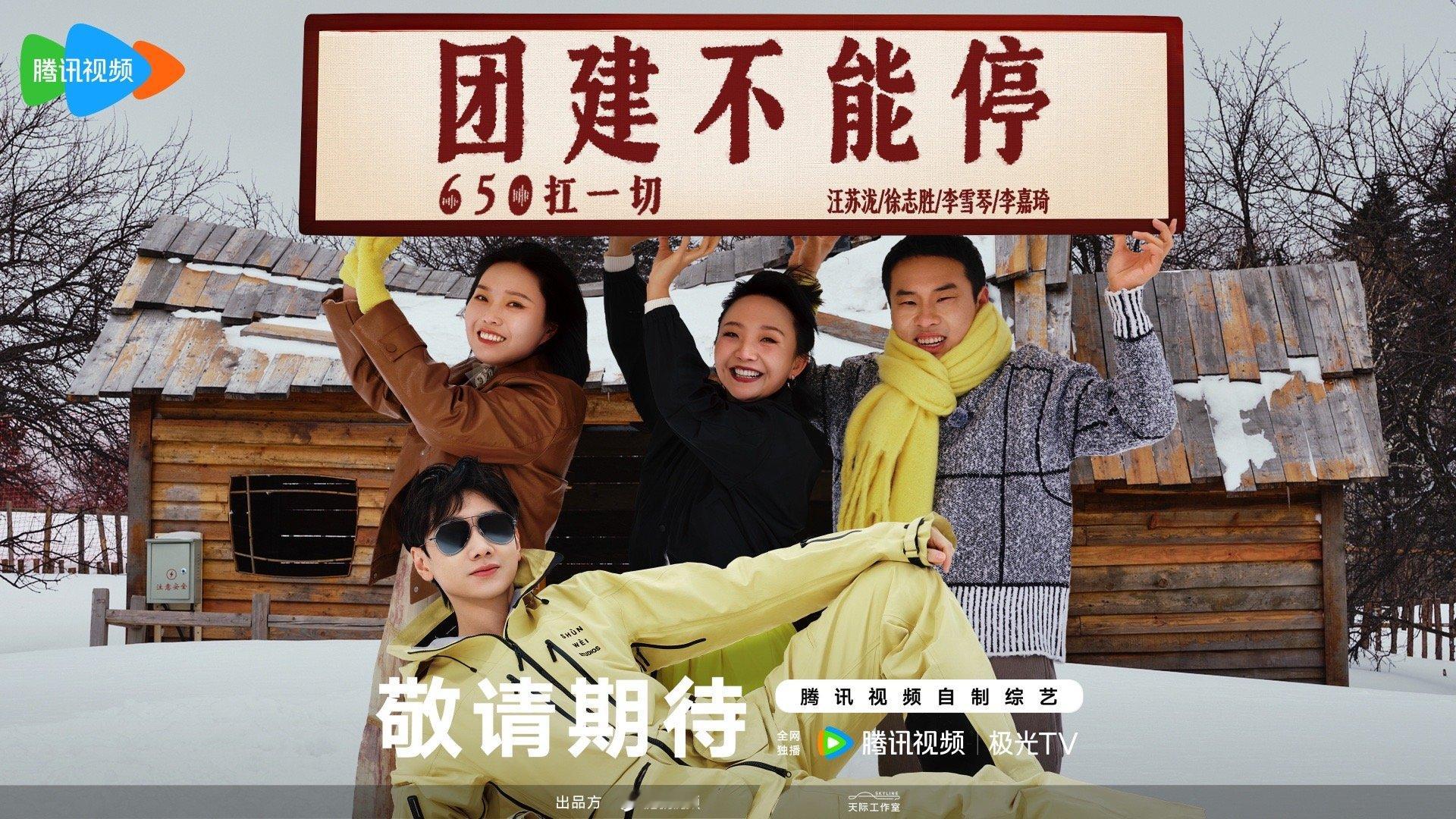 #鹅厂综艺片单我的gap搭子# 还有人没看今天的鹅厂综艺片单吗？《脱口秀和TA的