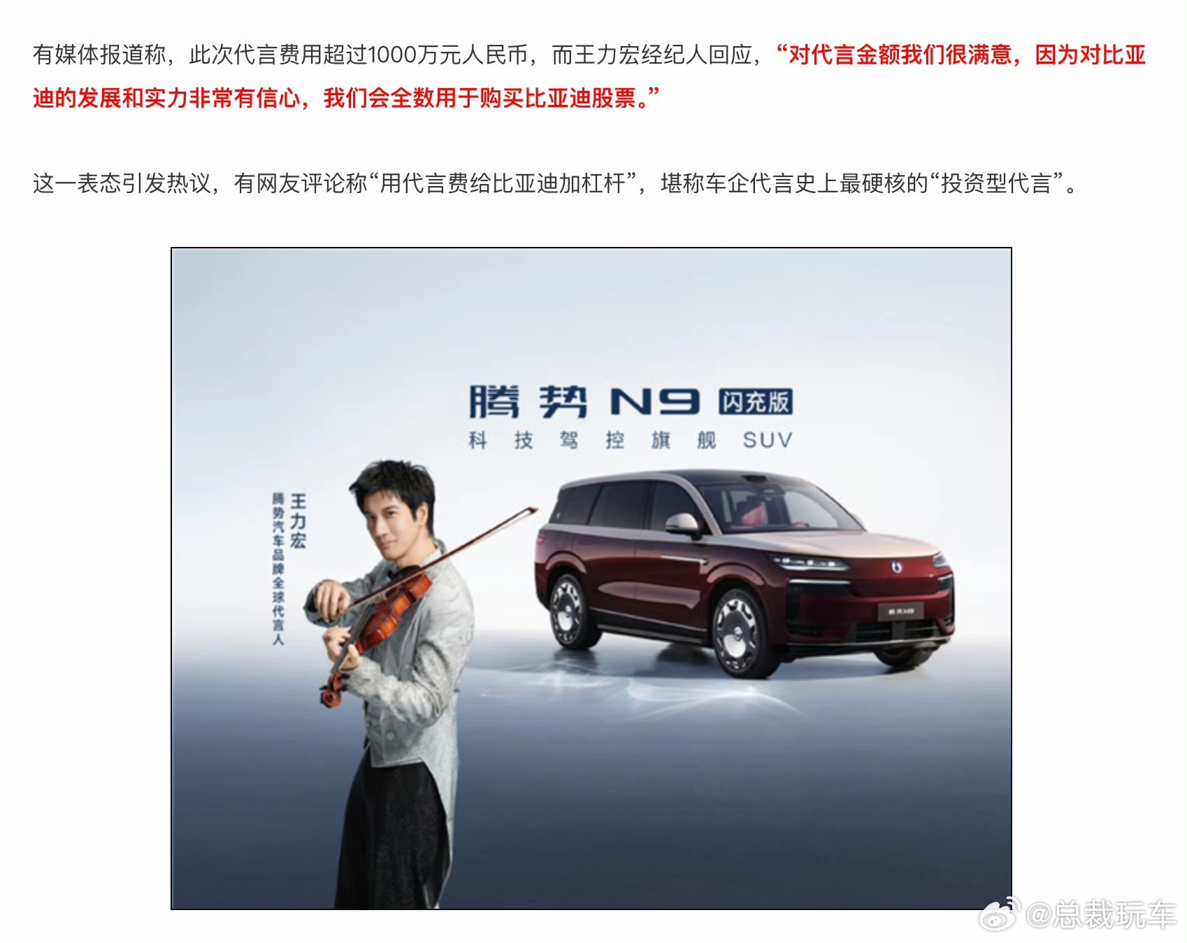 王力宏:1000万的代言费全部购入比亚迪股票！你哥就是你哥，果然是投资精英！