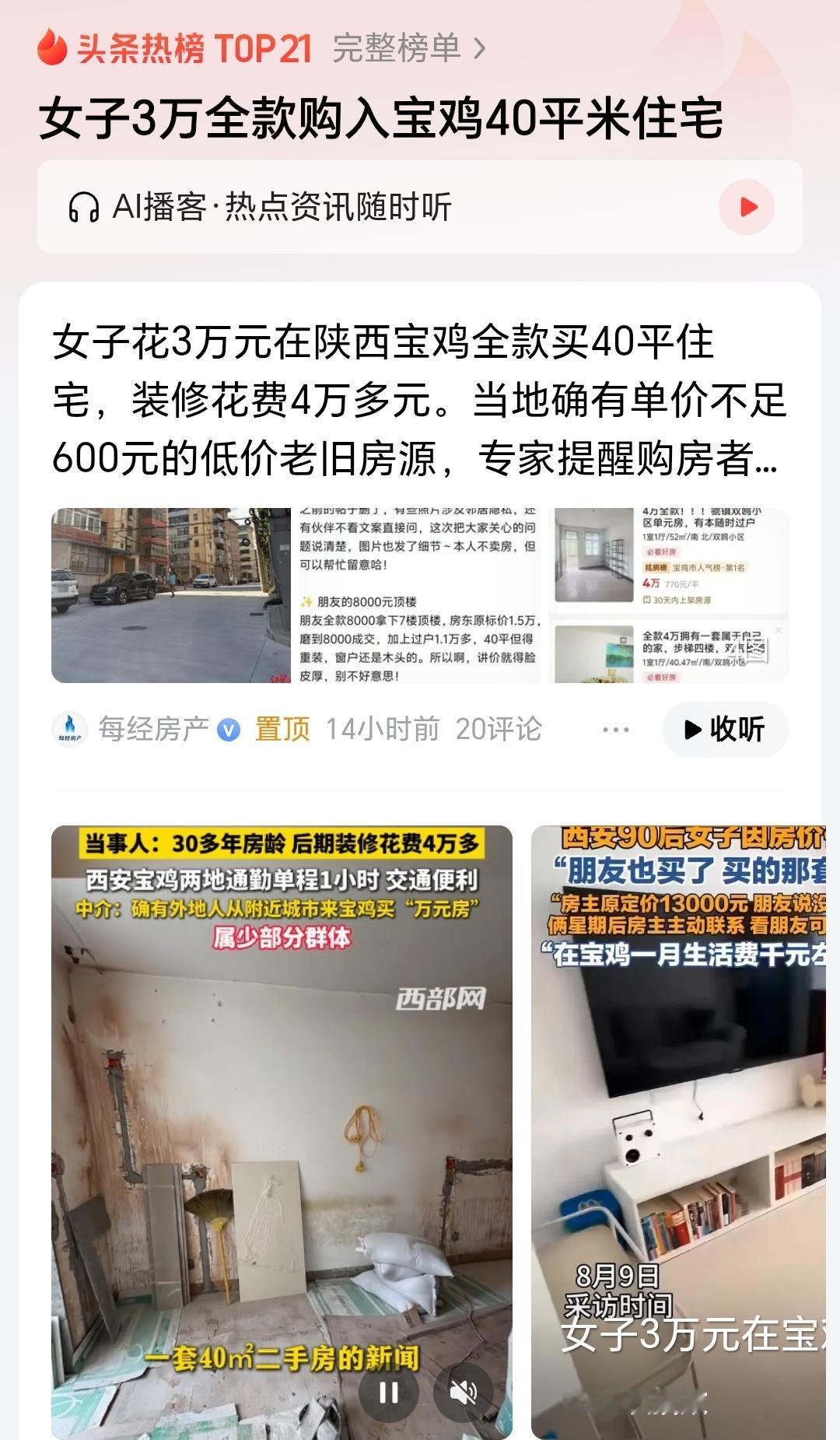 “万元房”时代真的要来了？
现在看来还真不是危言耸听。

就说鹤岗，那可是超低房