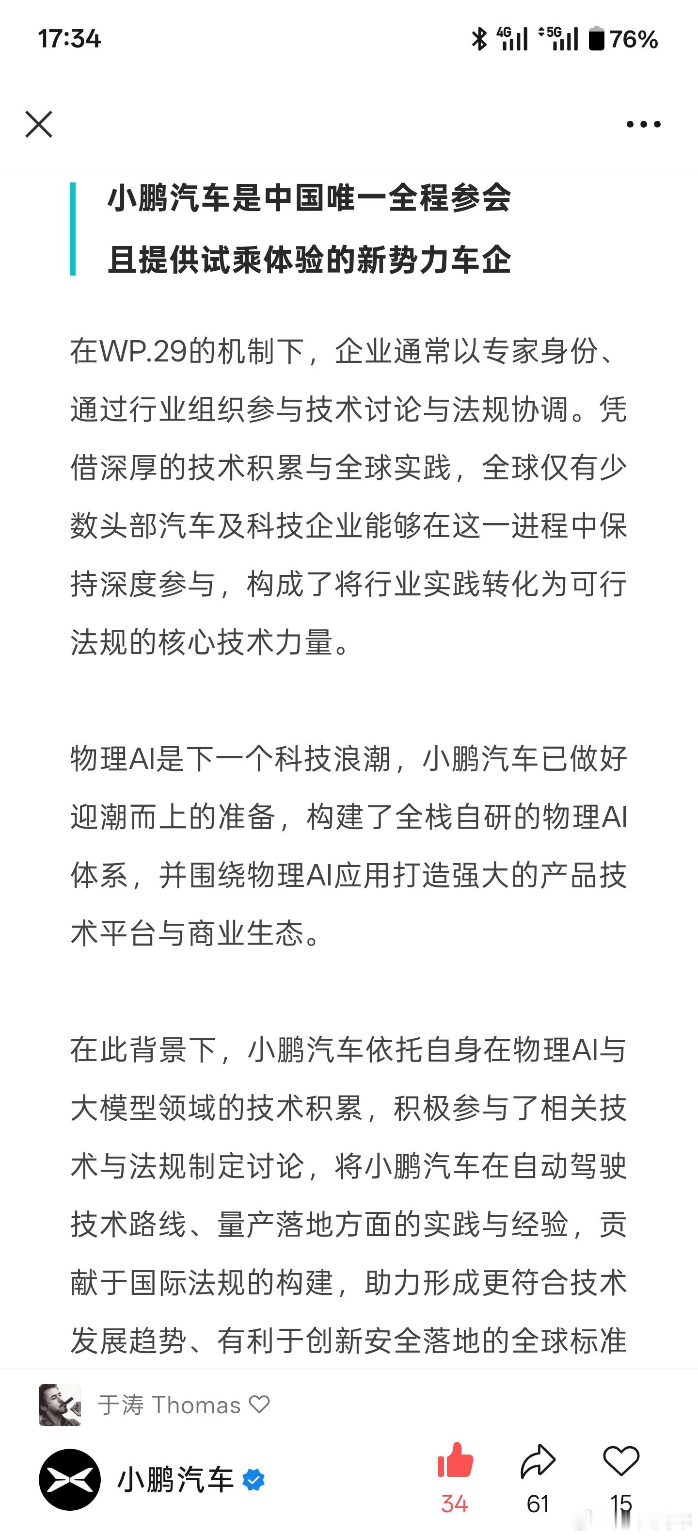 小鹏汽车亮相联合国WP.29自动驾驶系统第19次非正式工作组会议！什么规格？本次