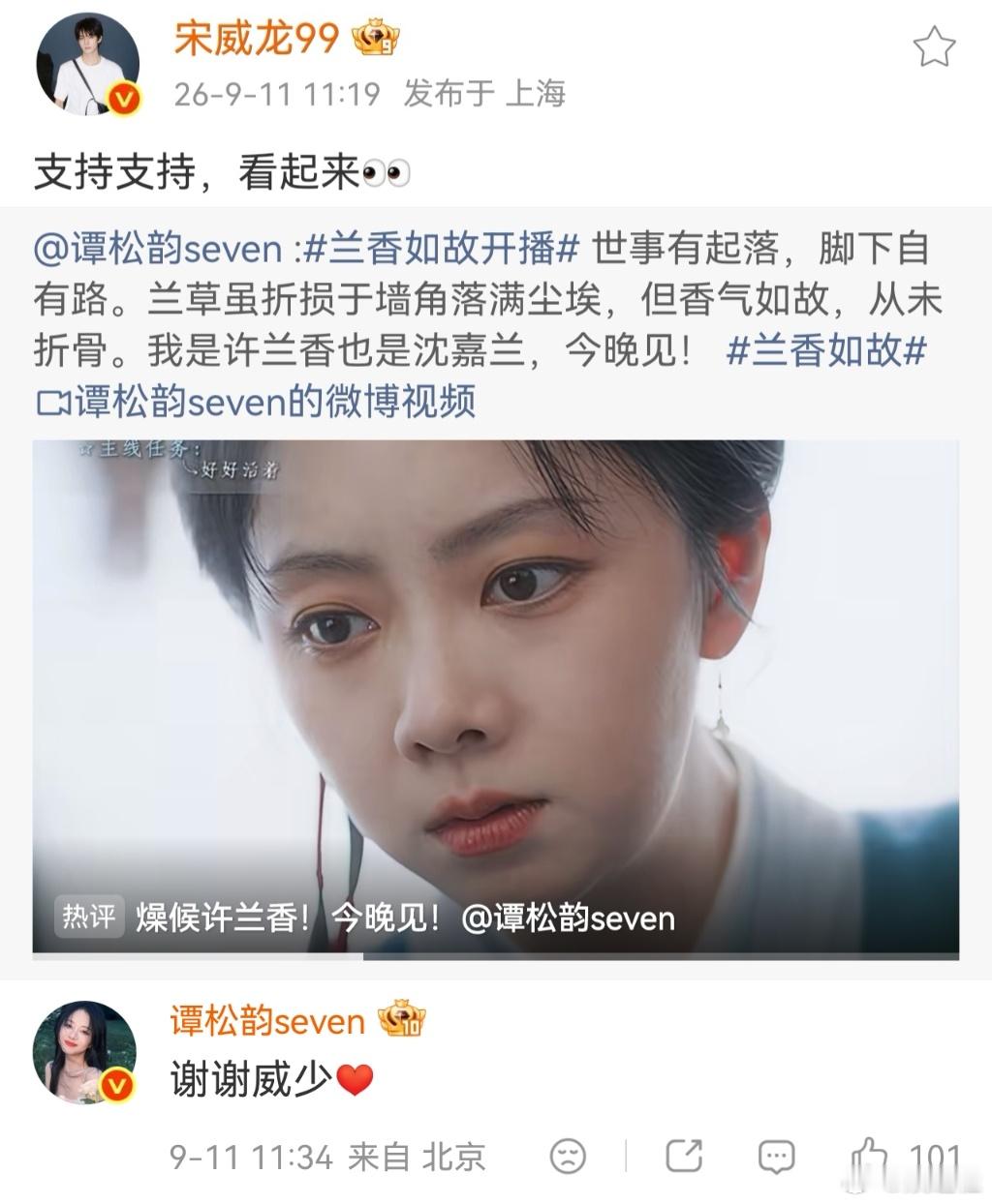 凌霄给李尖尖打call谭松韵喊宋威龙威少 ​​​谭松韵新剧开播，宋威龙转发支持谭