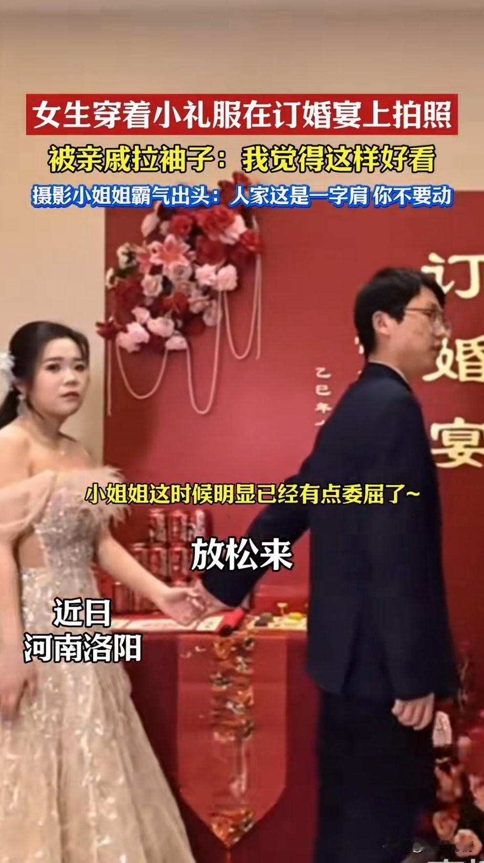 近日洛阳的婚宴上出现了这一慕，新娘小姐姐穿着小礼服，准备在婚宴上拍摄照片！

不