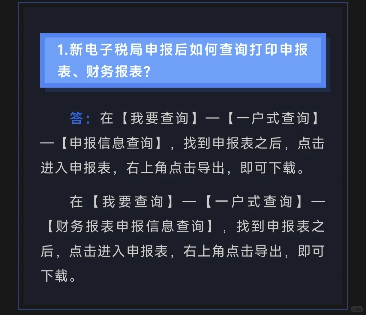 新电子税局申报后如何查询打印申报表、财务报表？