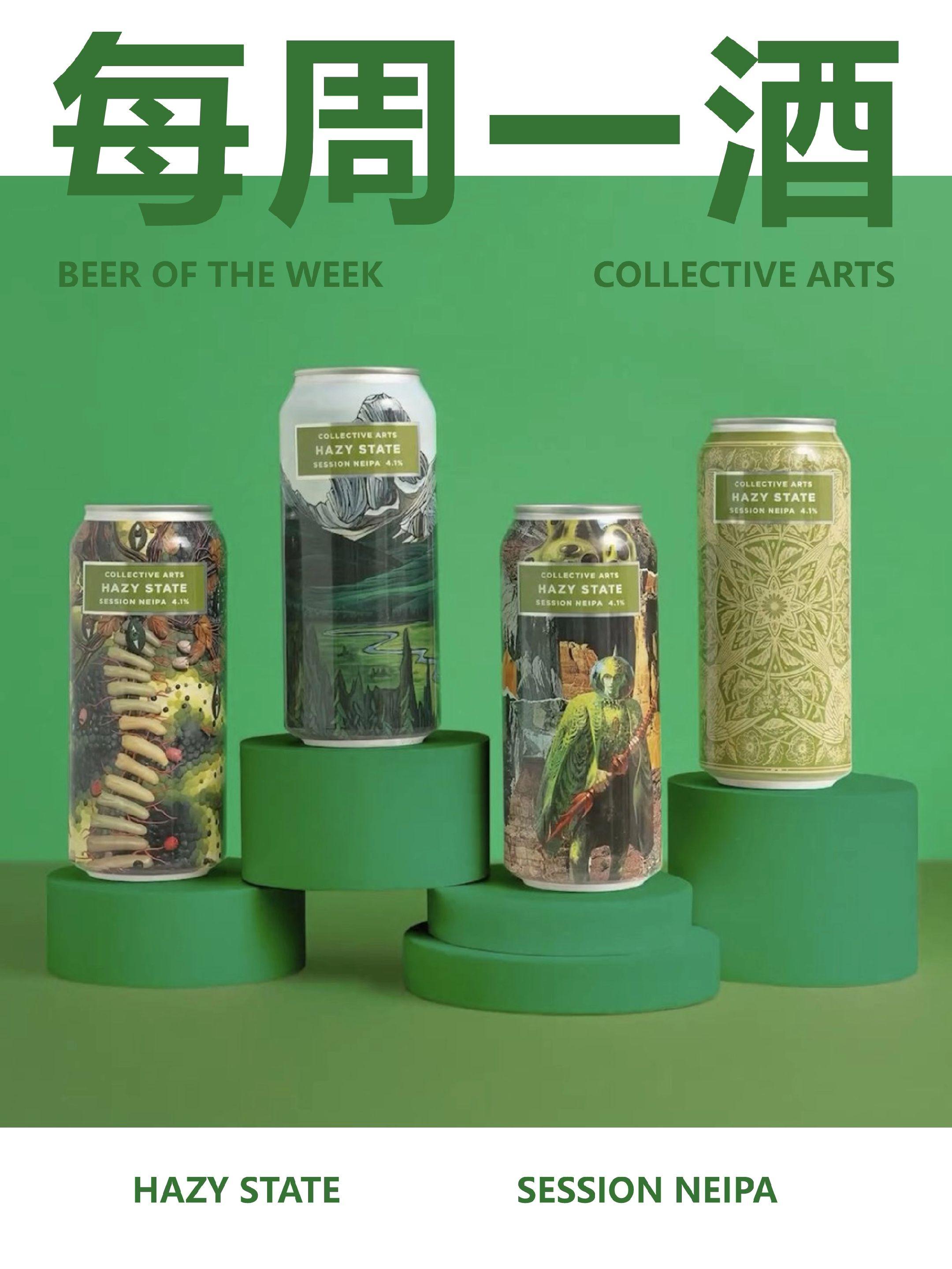 每周一酒｜朦胧状态双倍干投社交IPA.联合艺术朦胧状态双倍干投社交IP...