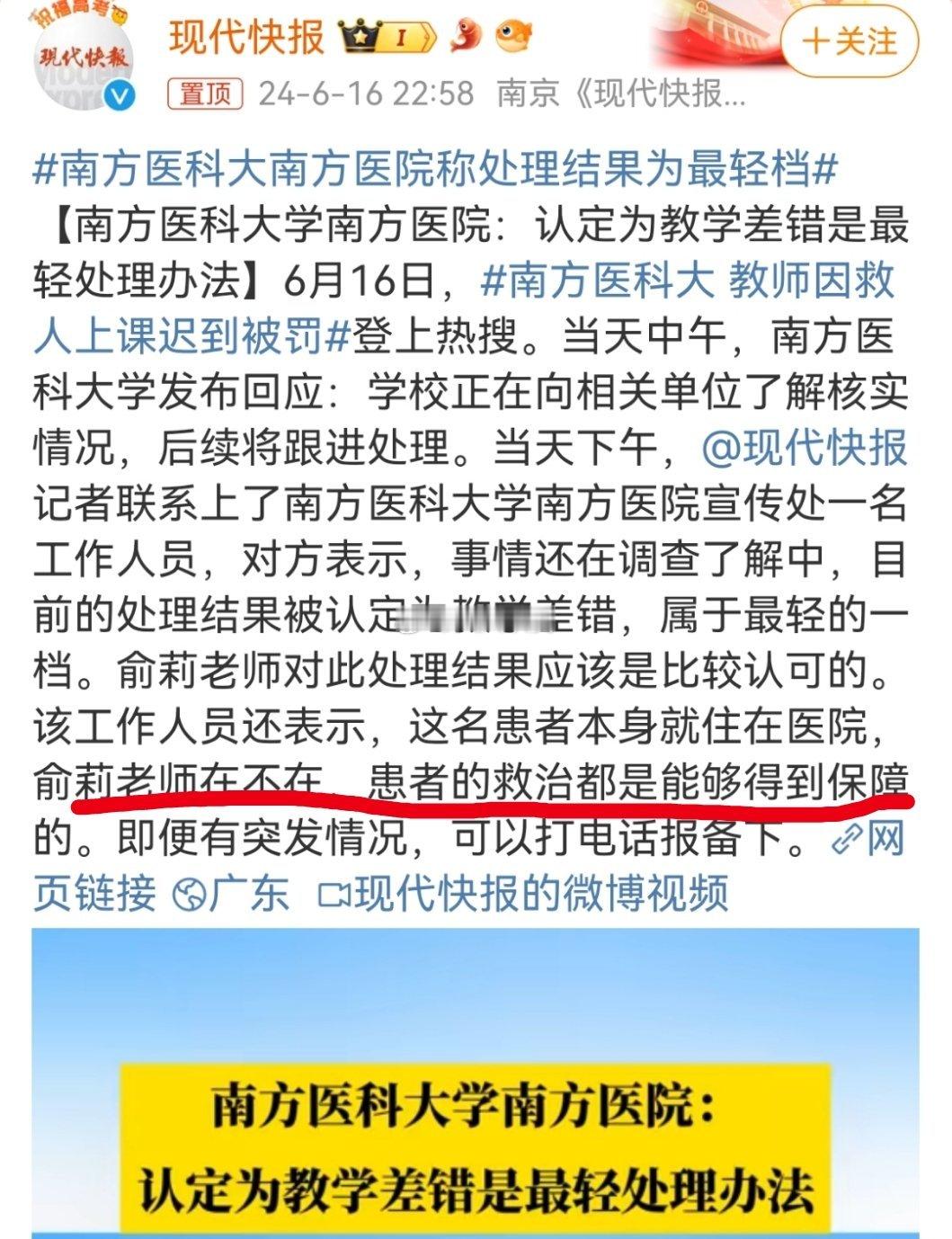 #南方医科大南方医院称处理结果为最轻档#俞老师在不在，患者的救治都能得到保障……