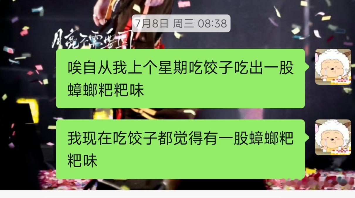 我不知道超市为什么卖蟑螂粑粑味的速冻饺子 